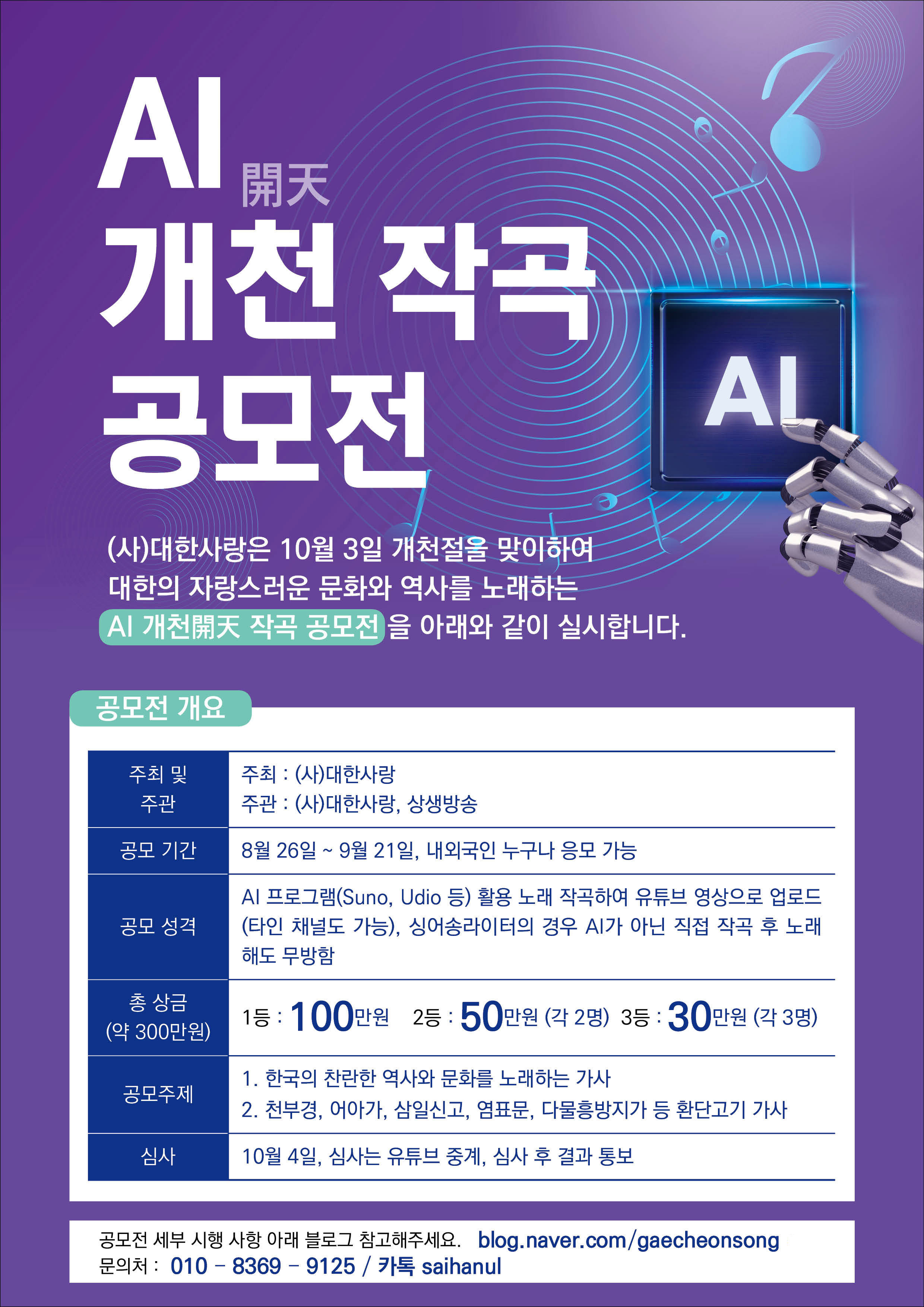 개천 AI 작곡 공모전 (기간연장)