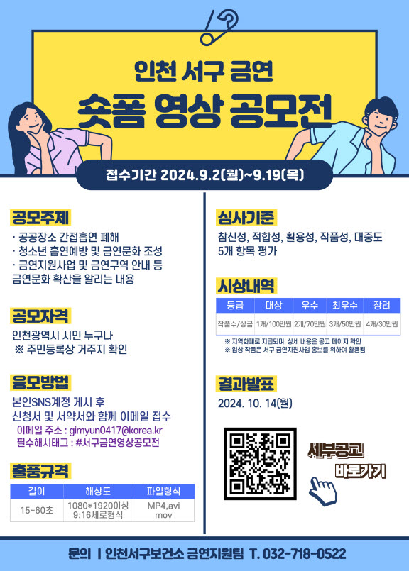 인천서구 금연숏폼영상 공모전