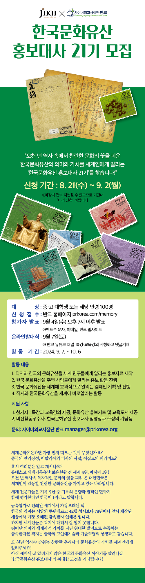 한국문화유산 홍보대사 21기 모집