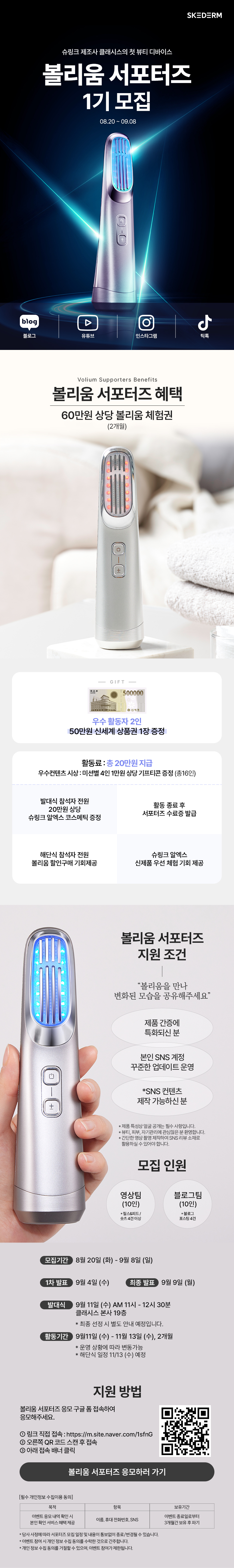 볼리움 SNS 서포터즈 1기 모집 