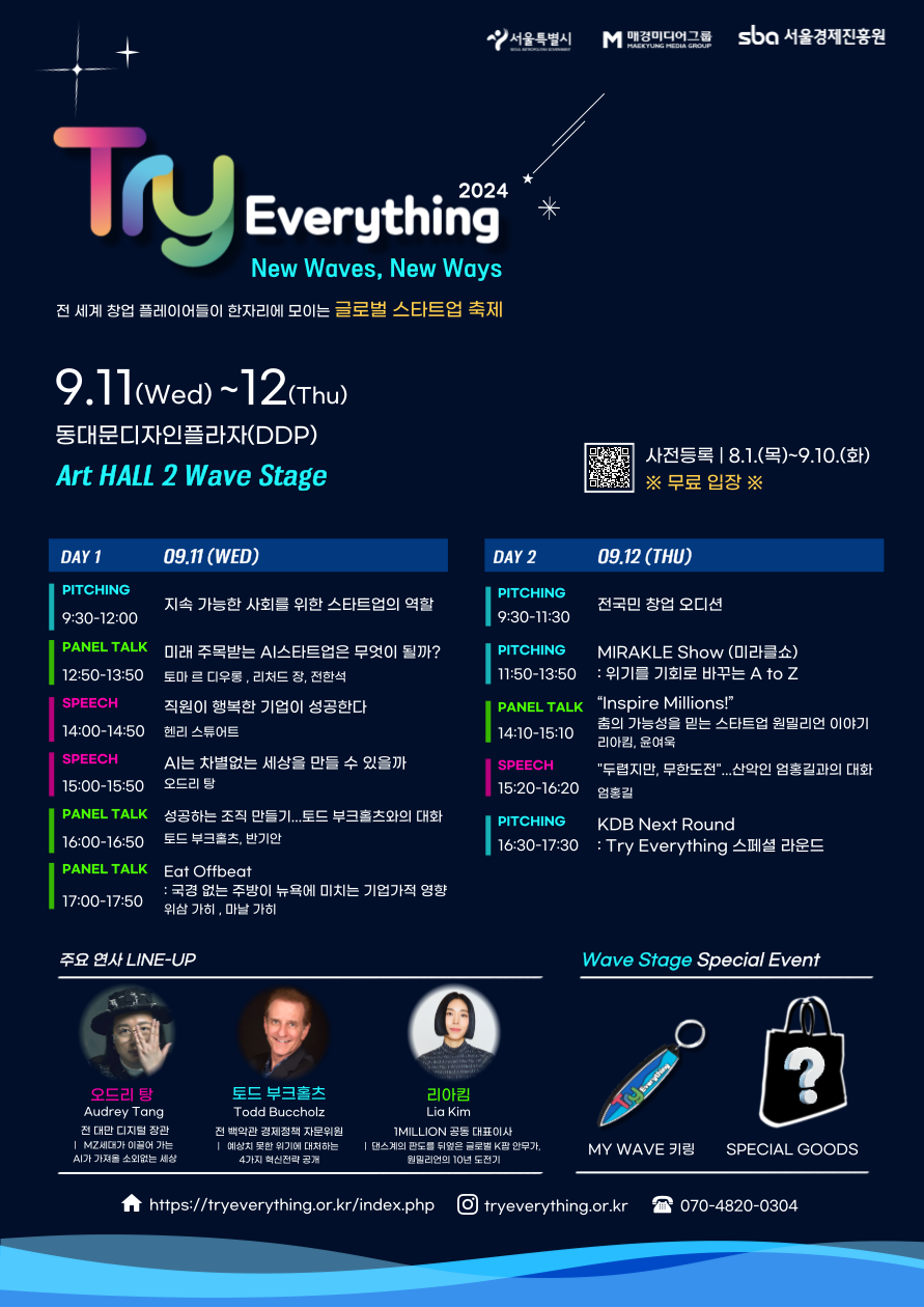 Try Everything 2024 글로벌 스타트업 축제 