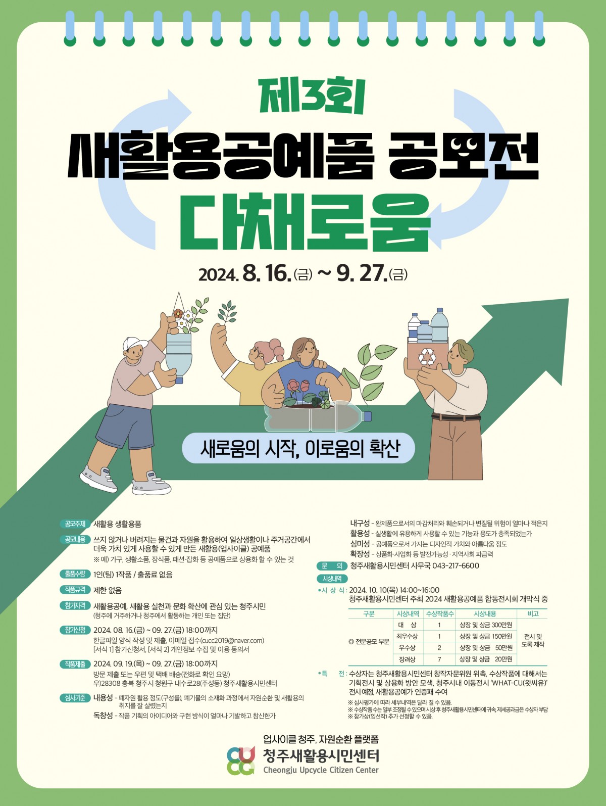 제 3회 새활용공예품공모전 '다채로움'