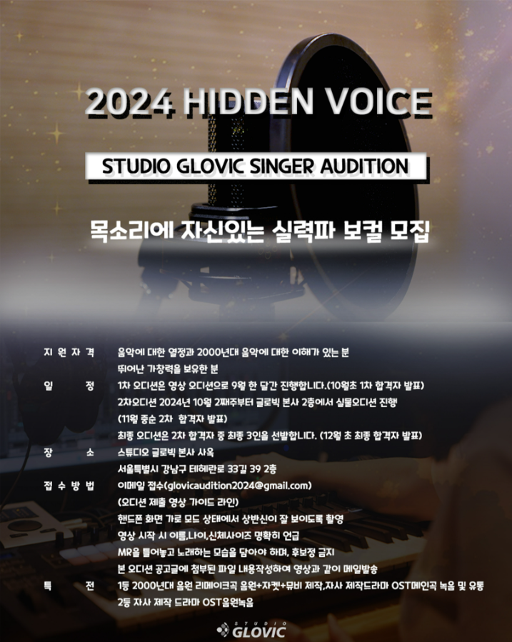 2024HIDDEN VOICE STUDIO GLOVIC SINGER AUDITION