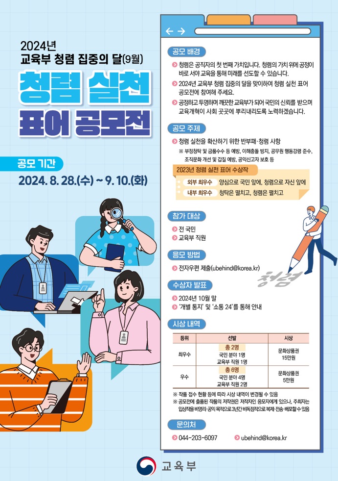 2024년 청렴 실천 표어 공모전