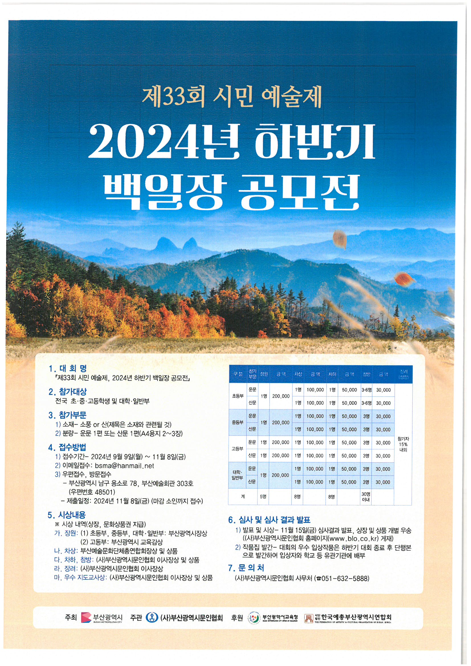 2024. 제33회 시민예술제 하반기 백일장 공모전