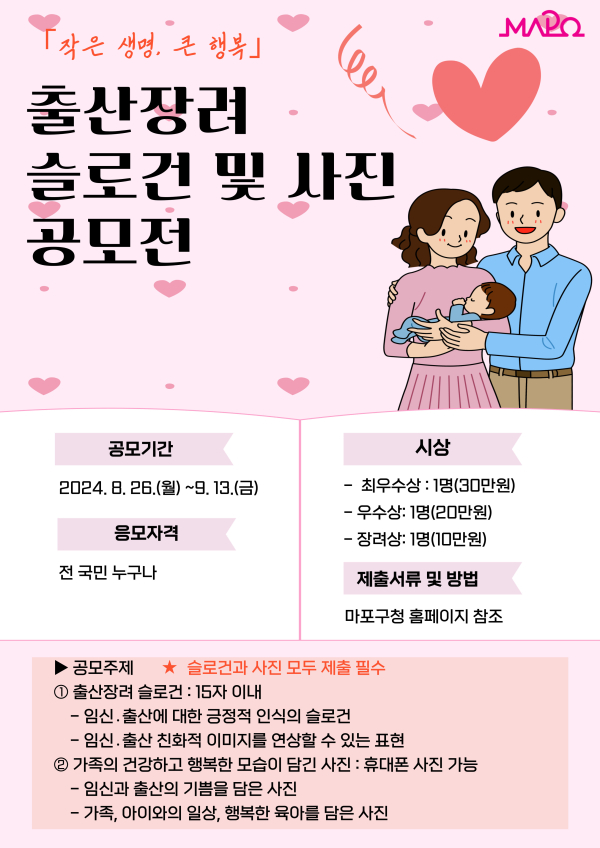 출산장려 슬로건 및 사진 공모전