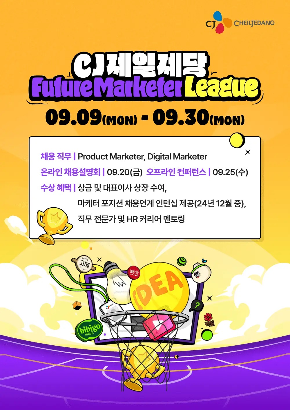 CJ 제일제당 Future Marketer League