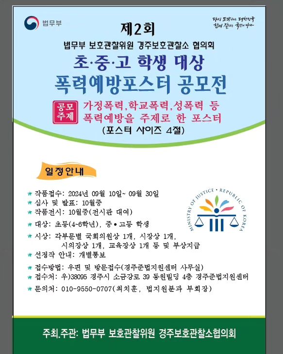 제2회 초·중·고 학생 대상 폭력예방포스터 공모전