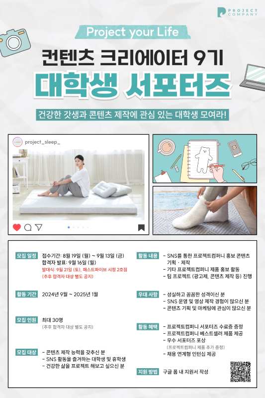 프로젝트컴퍼니 컨텐츠 크리에이터 9기 