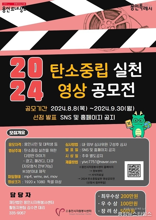 2024 탄소중립실천 영상 공모전