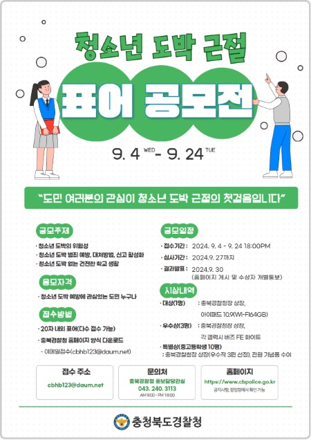 청소년 도박 근절 표어 공모전