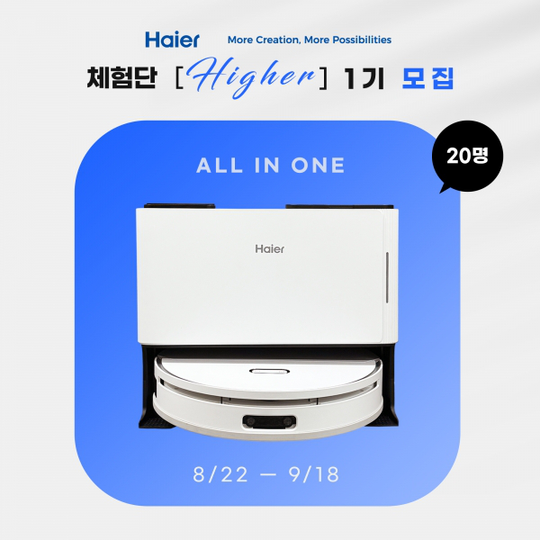 하이얼 Haier 올인원 콤팩트 로봇청소기체험단 Haigher 1기 모집