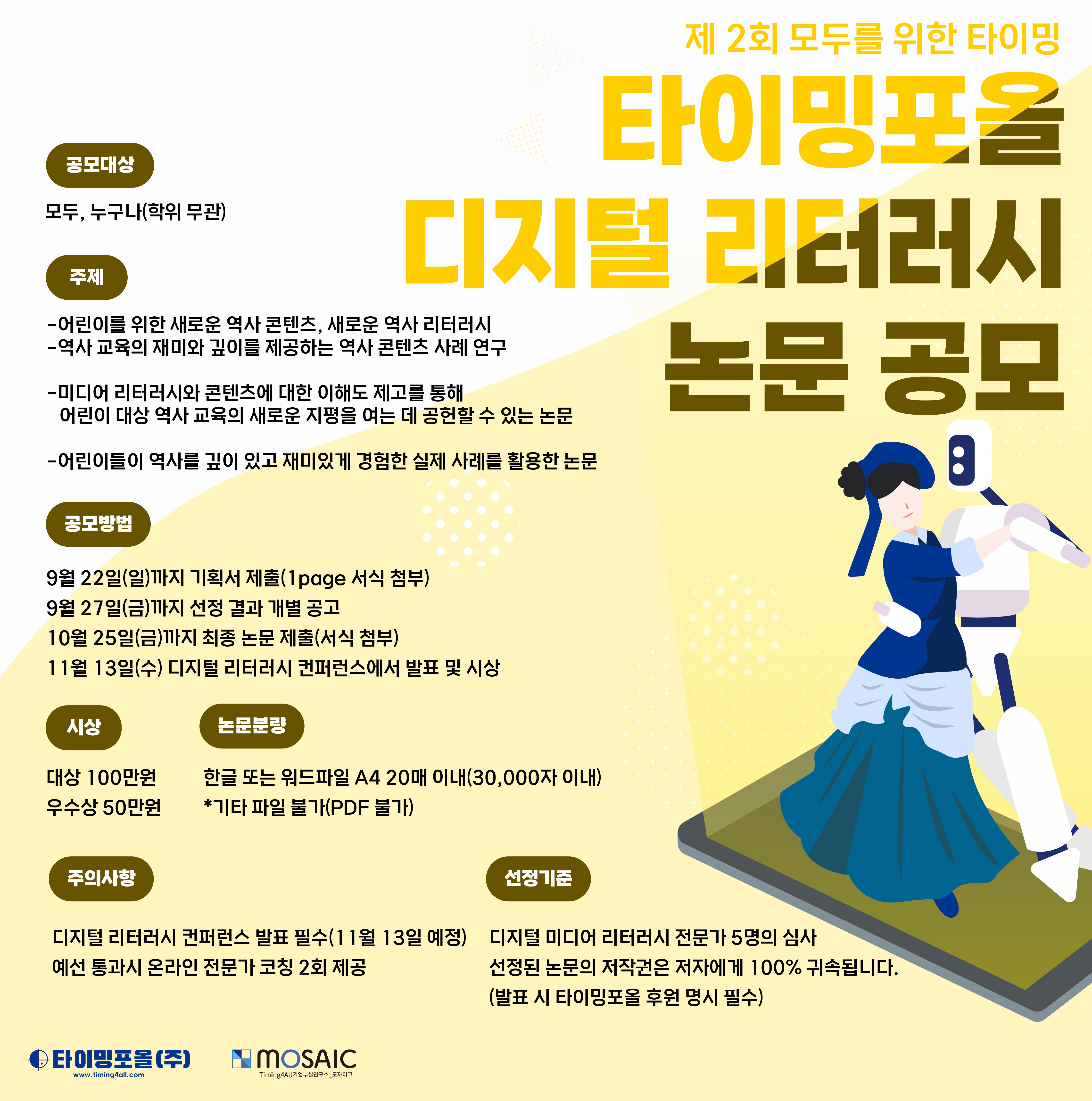 제2회 타이밍포올 디지털 리터러시 논문 공모