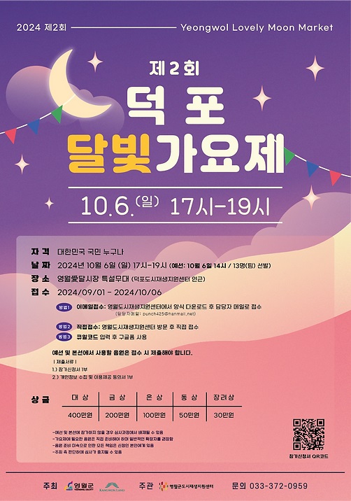 2024 제 2회 덕포달빛가요제