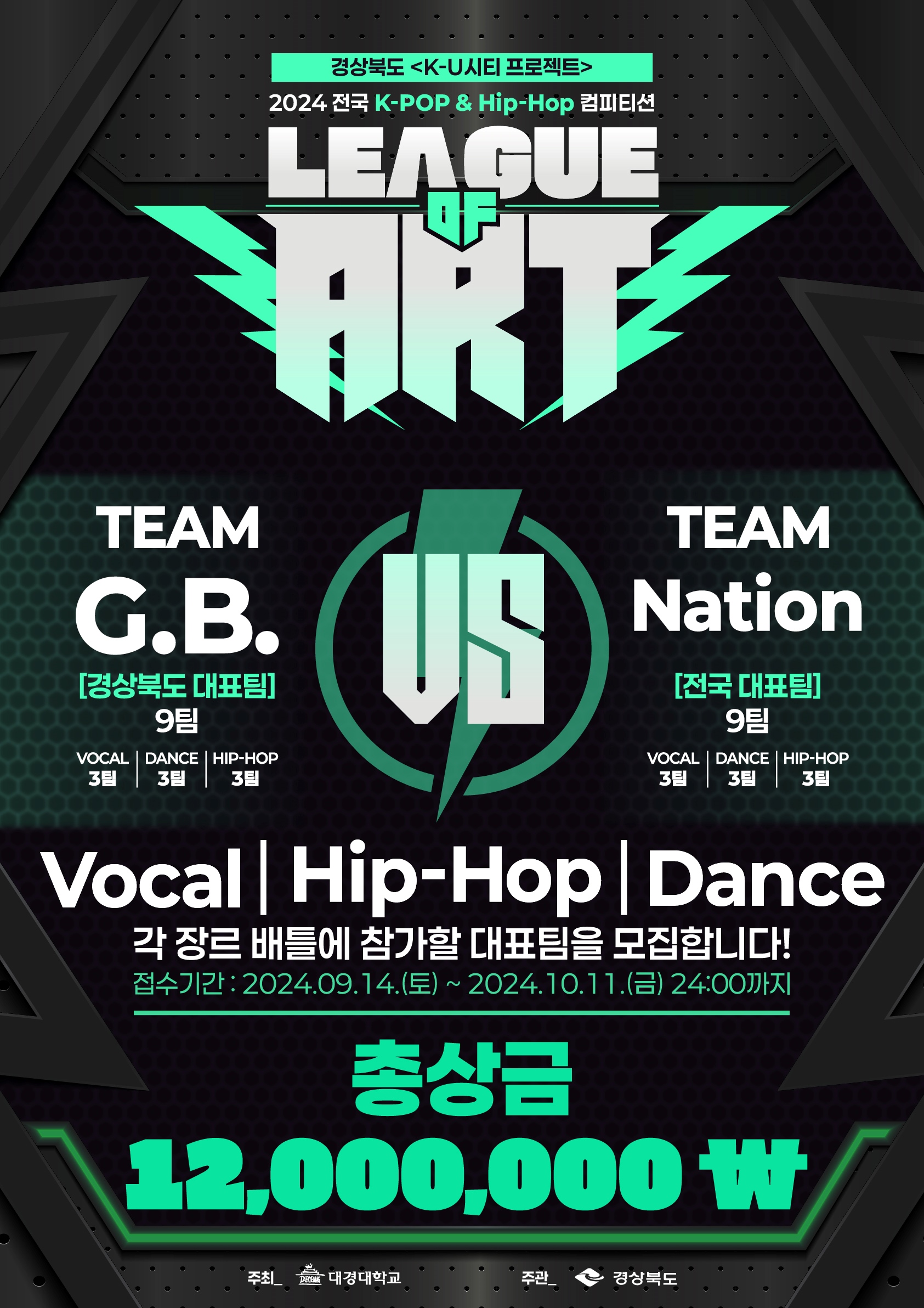 [2024 K-POP & Hip-Hop 컴피티션] "LEAGUE OF ART"