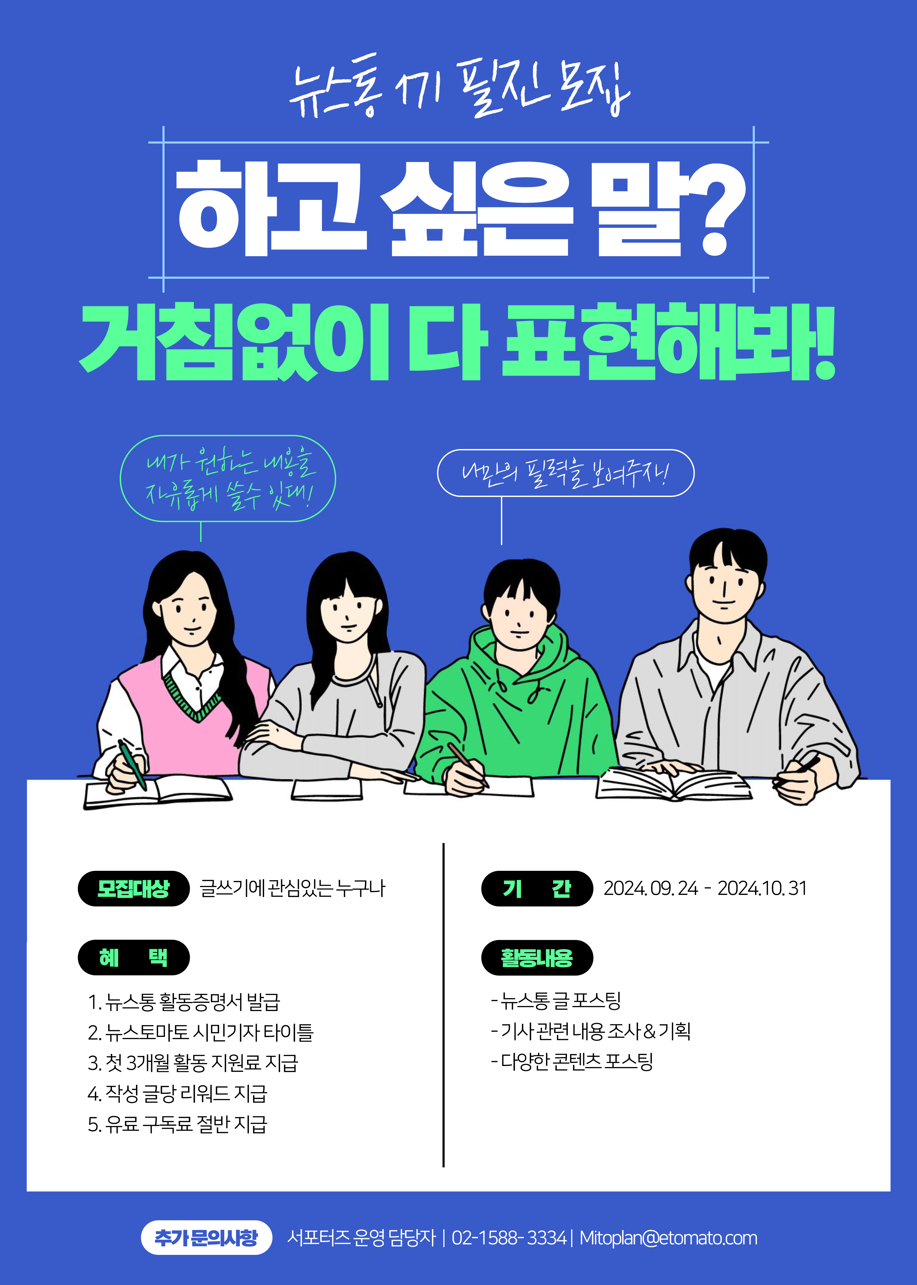 뉴스통 1기 필진 모집