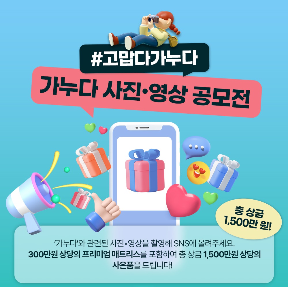 #고맙다가누다 가누다 사진·영상 공모전