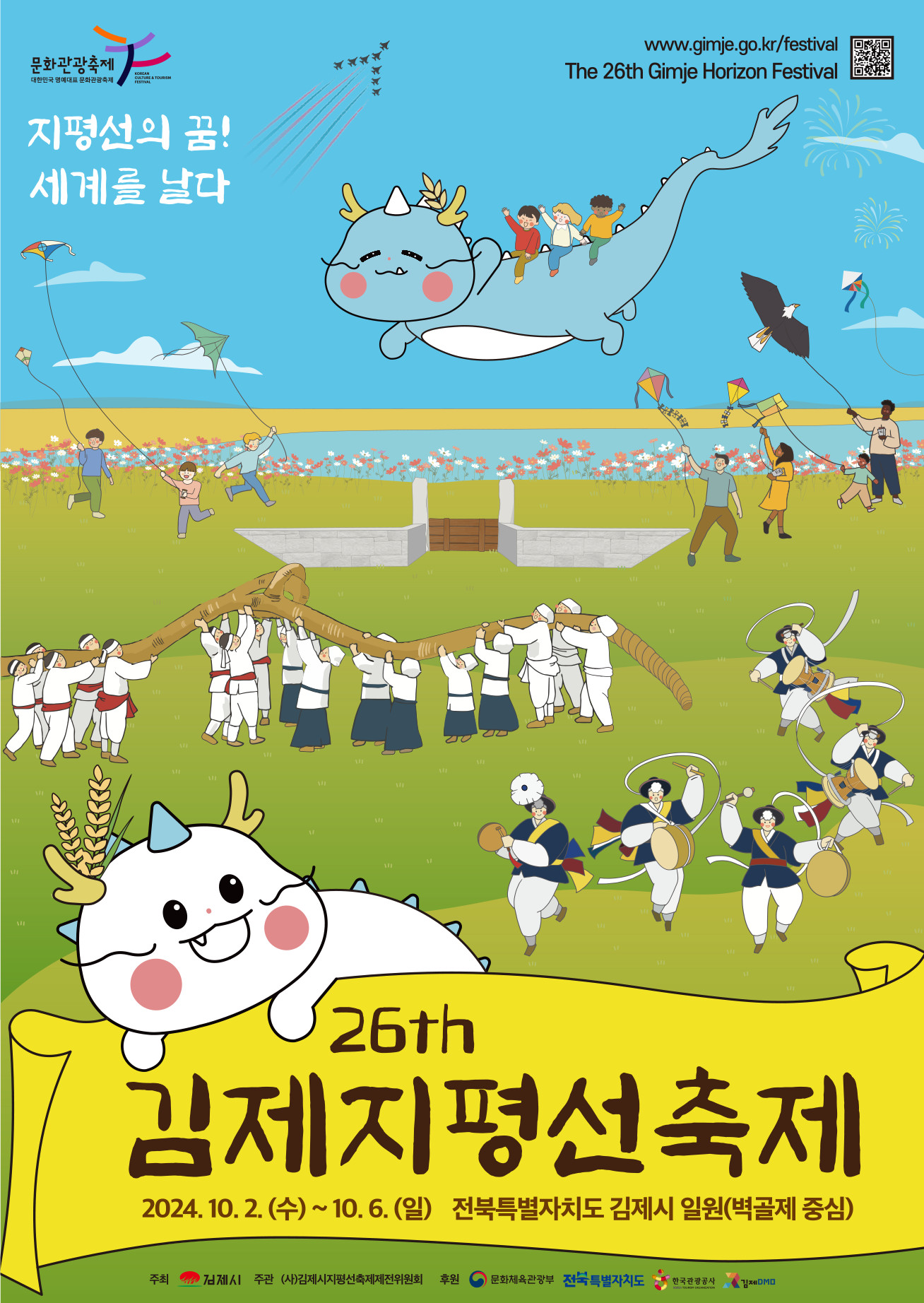 제26회 김제지평선 축제