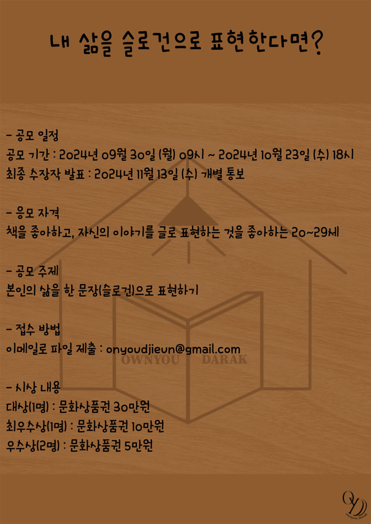 내 삶을 표현하는 슬로건 공모전