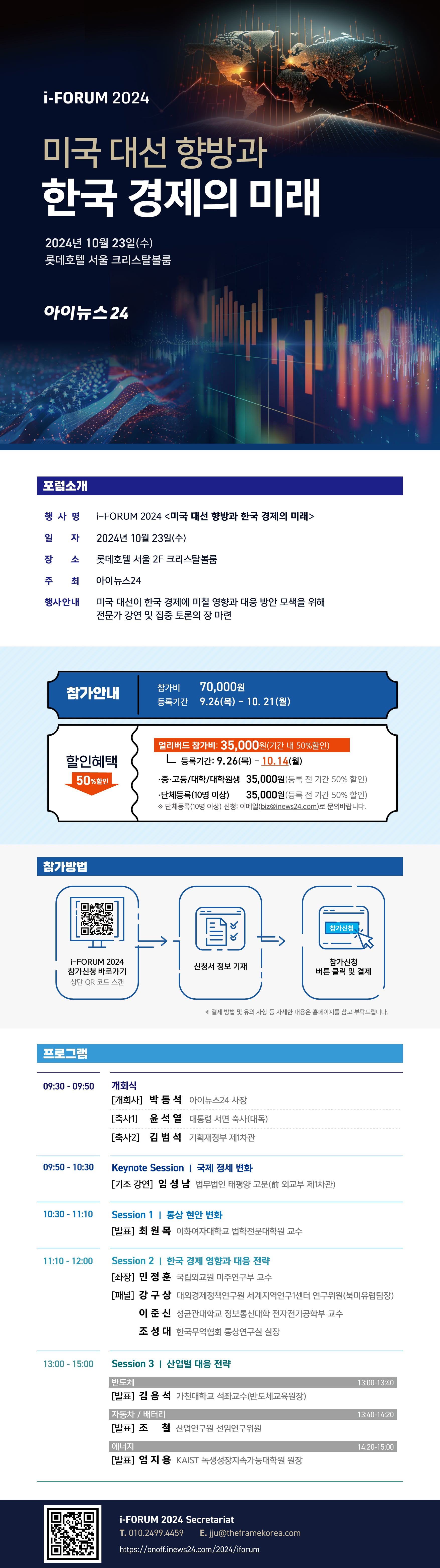 아이포럼2024