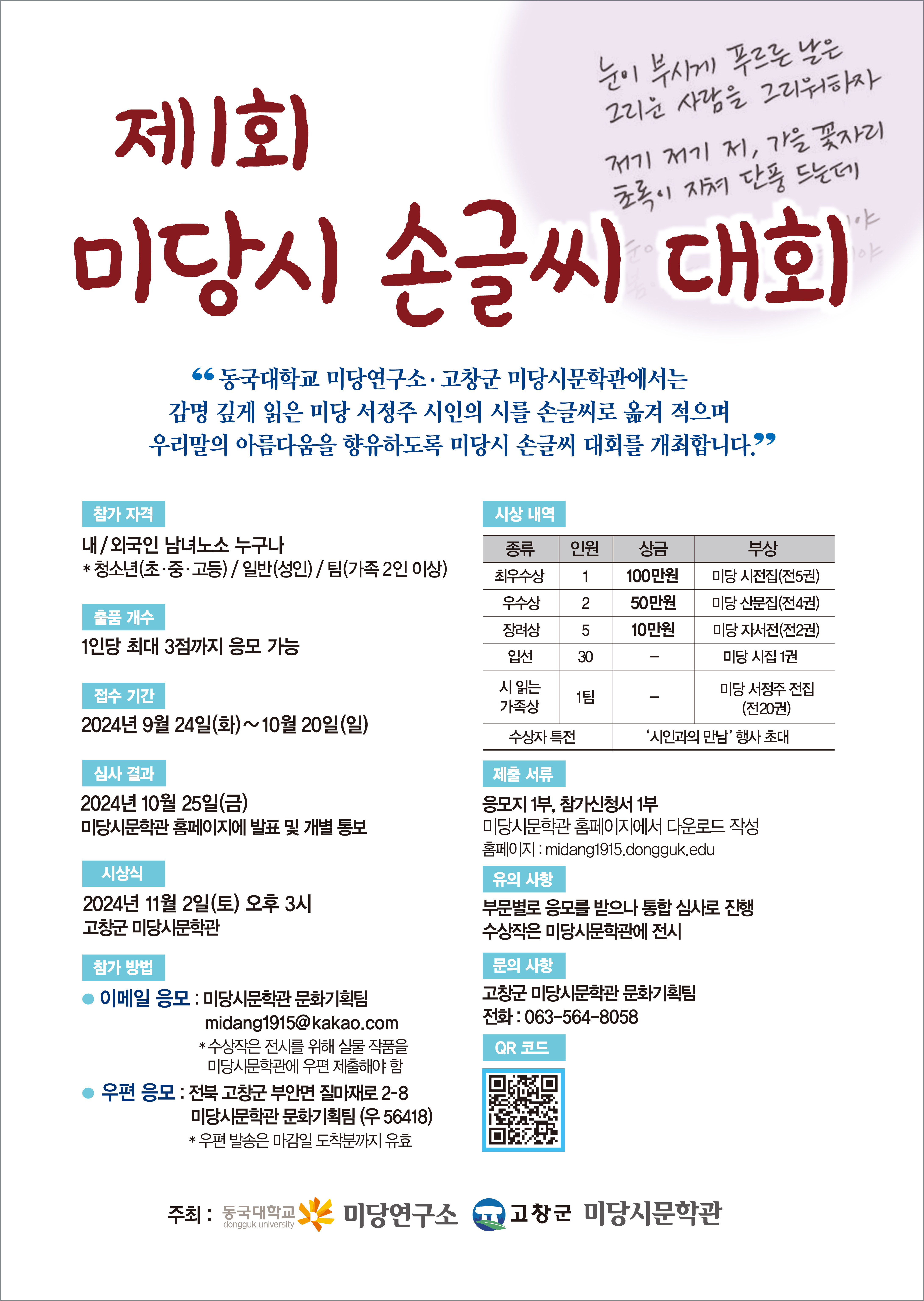 제1회 미당시 손글씨 대회 