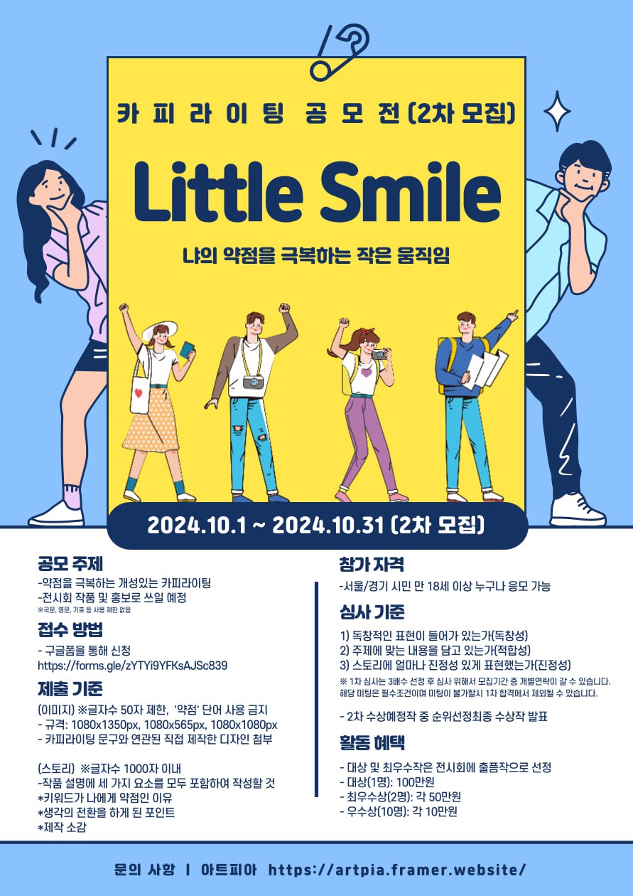 Little Smile 카피라이팅 공모전(2차 모집)