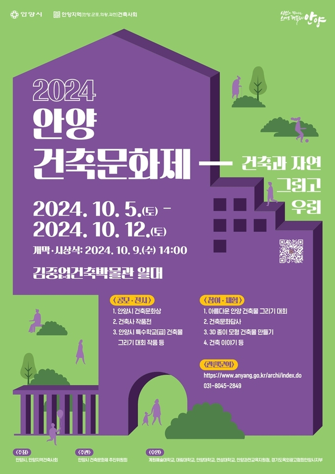 2024 안양건축문화제