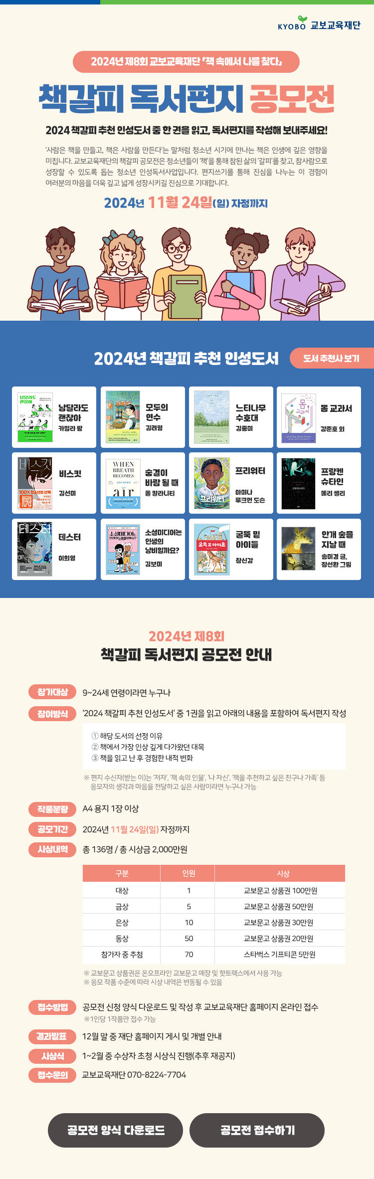 2024 책갈피 독서편지 공모전