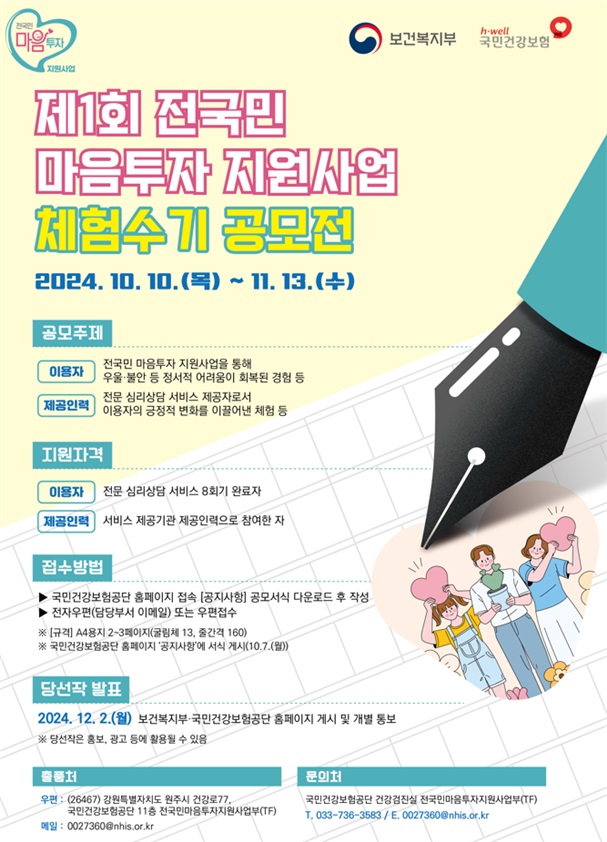 제1회 전국민 마음투자 지원사업 체험수기 공모전