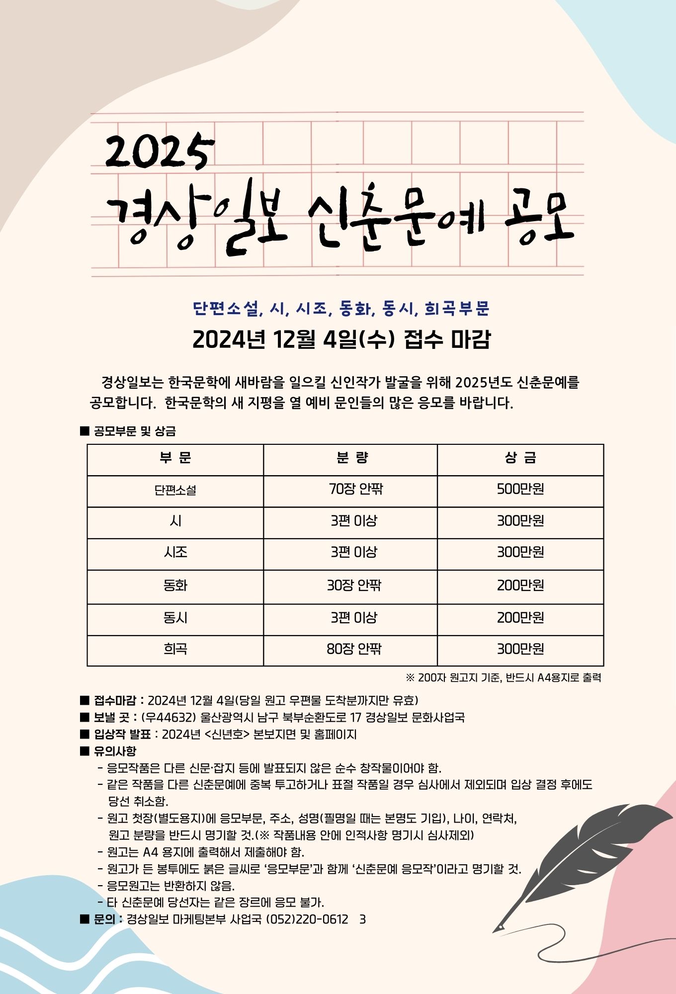 2025 경상일보 신춘문예 공모