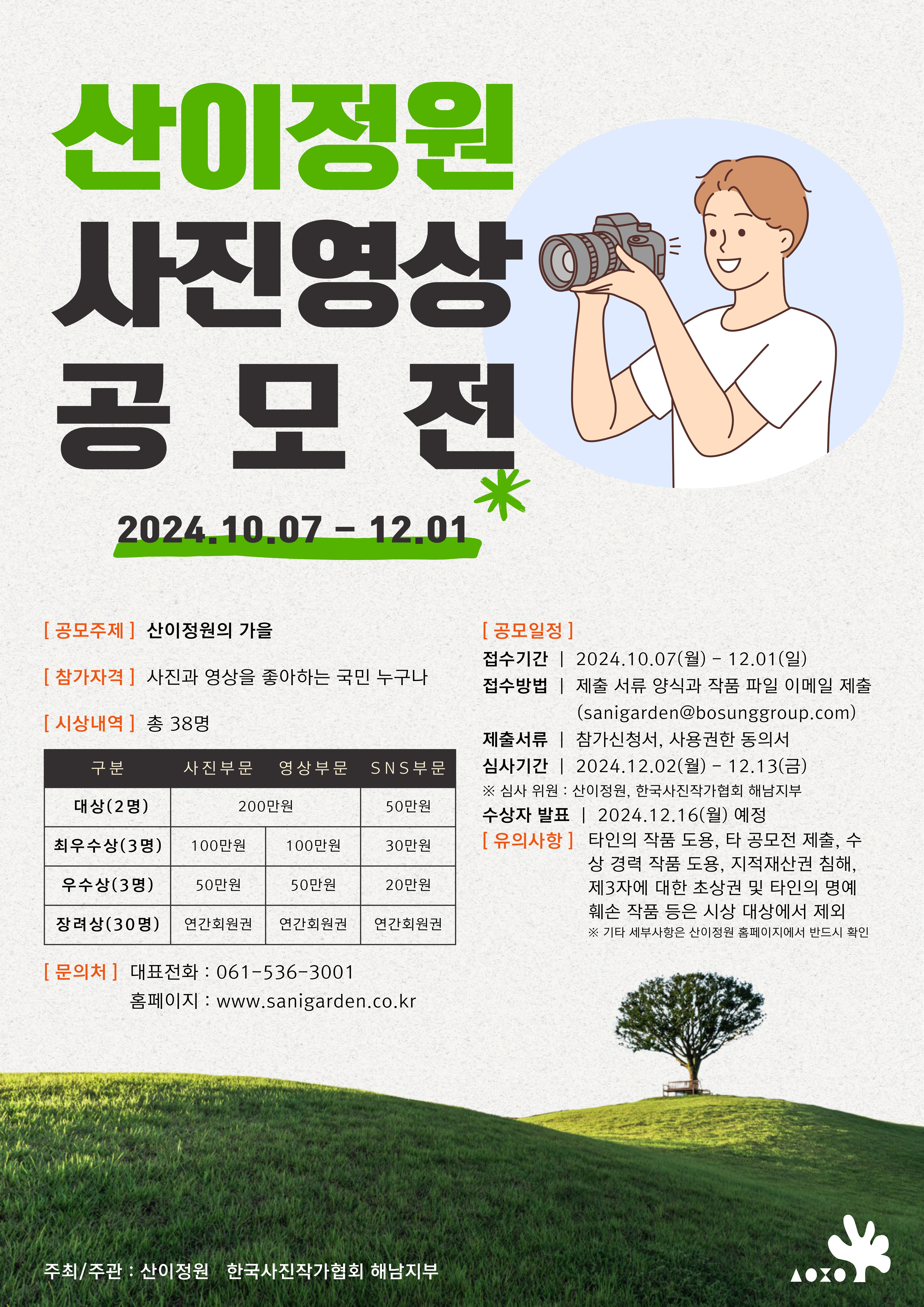 산이정원 가을사진공모전