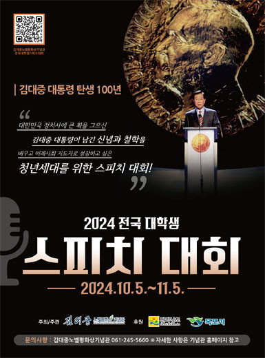 2024 전국 대학생 스피치 대회