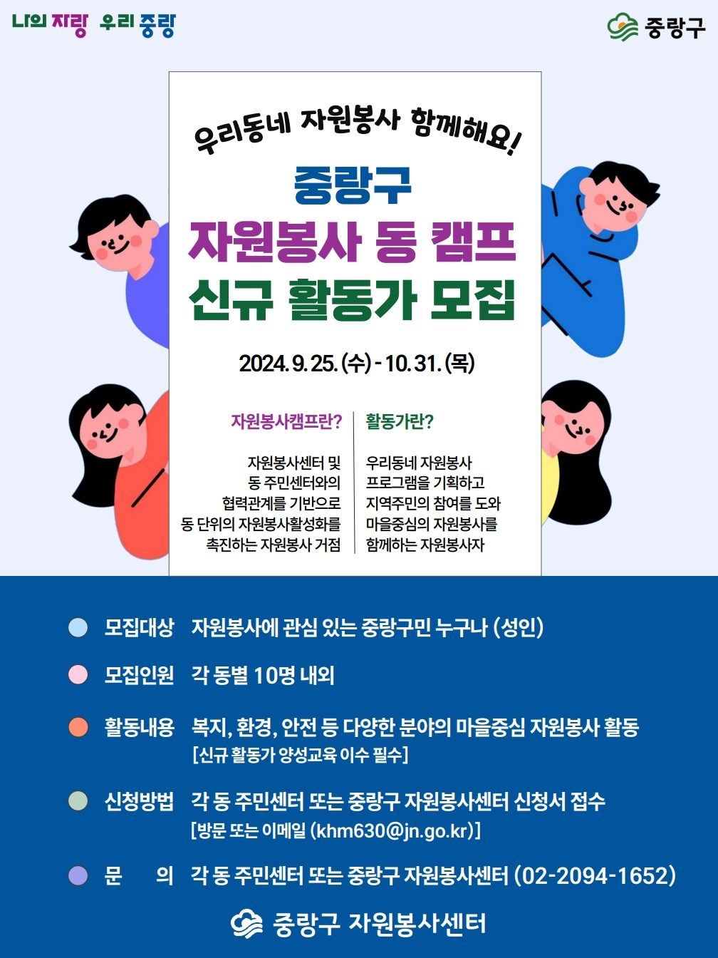 동 자원봉사 캠프 신규 활동가 모집