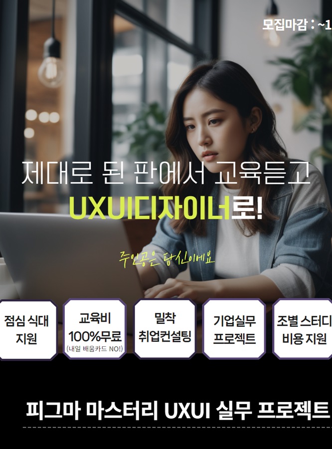 [SBA서울경제진흥원]SeSAC 마포6기_피그마 마스터리 UXUI 실무 프로젝트