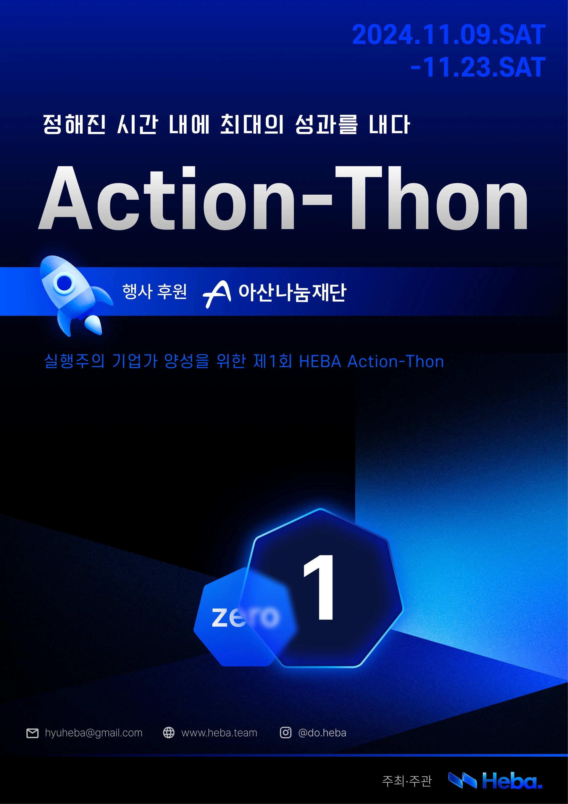 [청년 비즈니스 실행 단체 HEBA] HEBA Action-Thon 1th