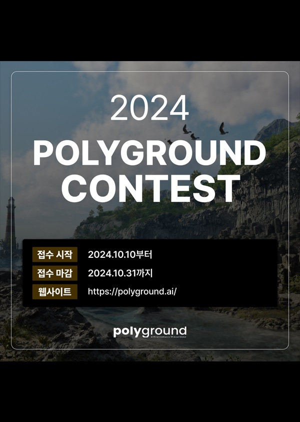 Polyground 3D 에셋 활용 언리얼 엔진 world 제작 콘테스트