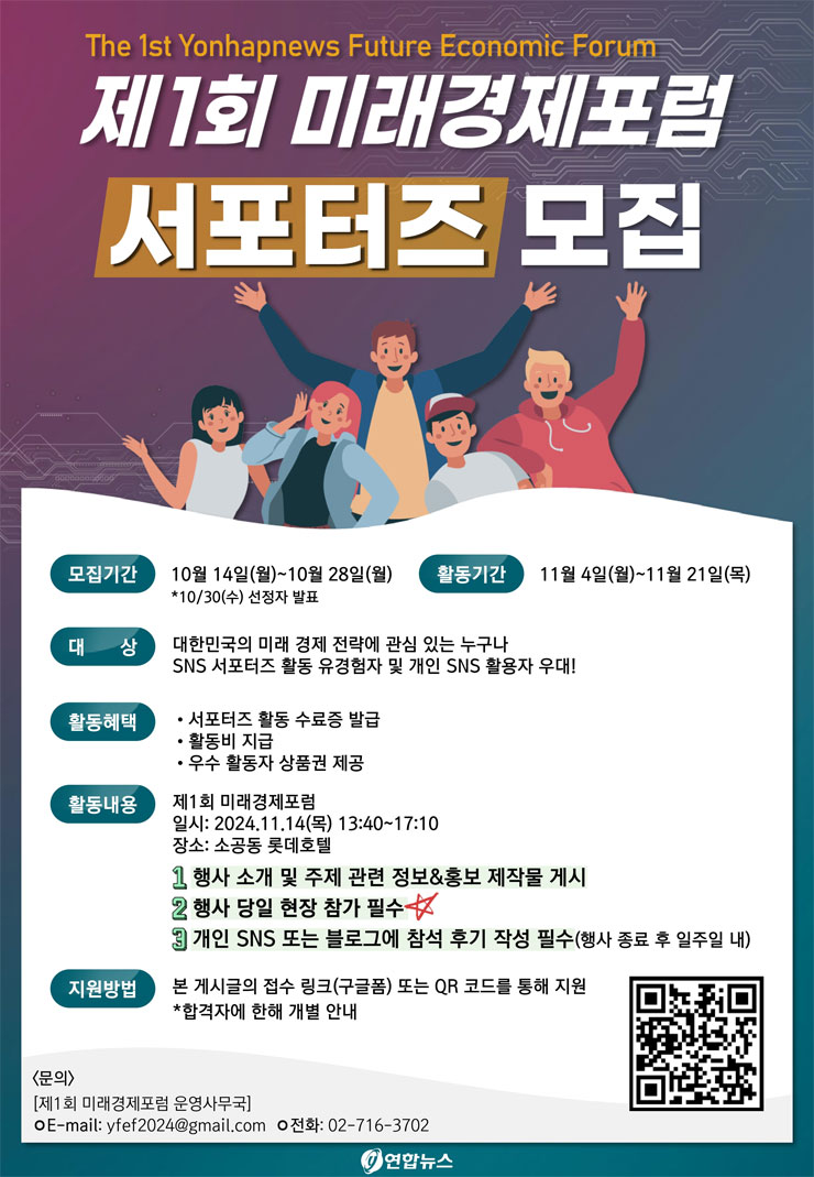 제1회 미래경제포럼 서포터즈 모집