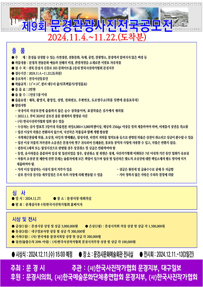 제9회 문경관광사진전국공모전