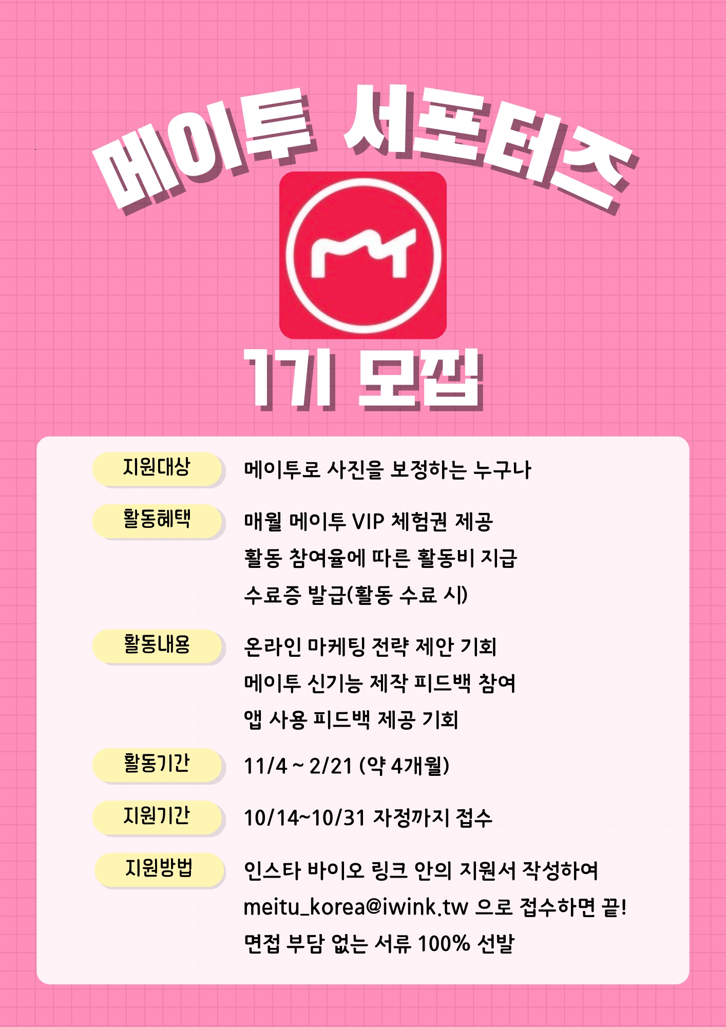 ﻿메이투 서포터즈 1기 모집