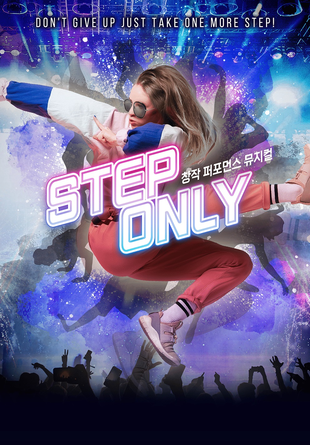 뮤지컬 [Step Only] 하반기 추가 배우 모집