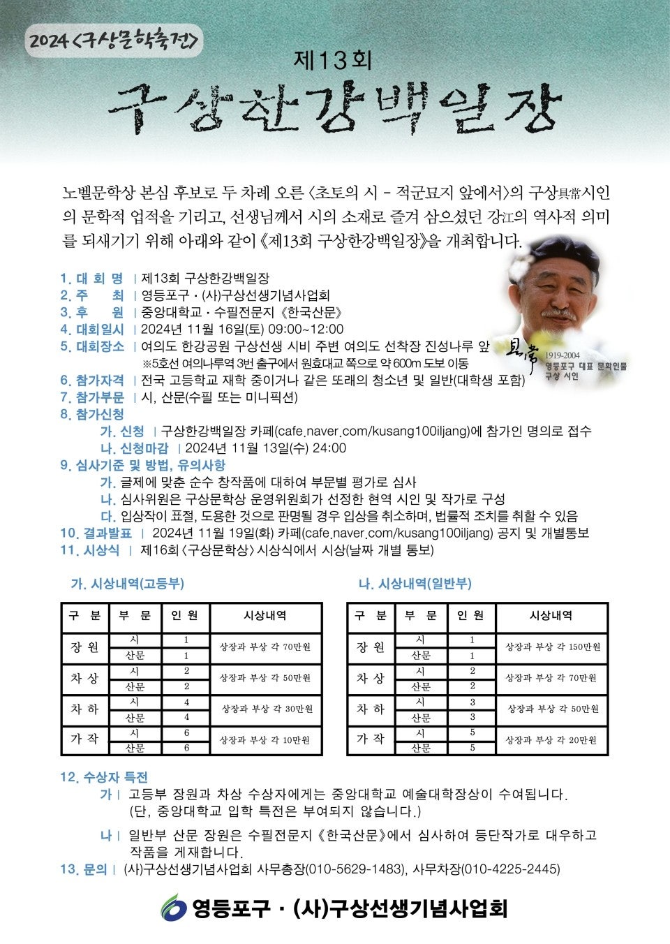 제13회 구상한강백일장