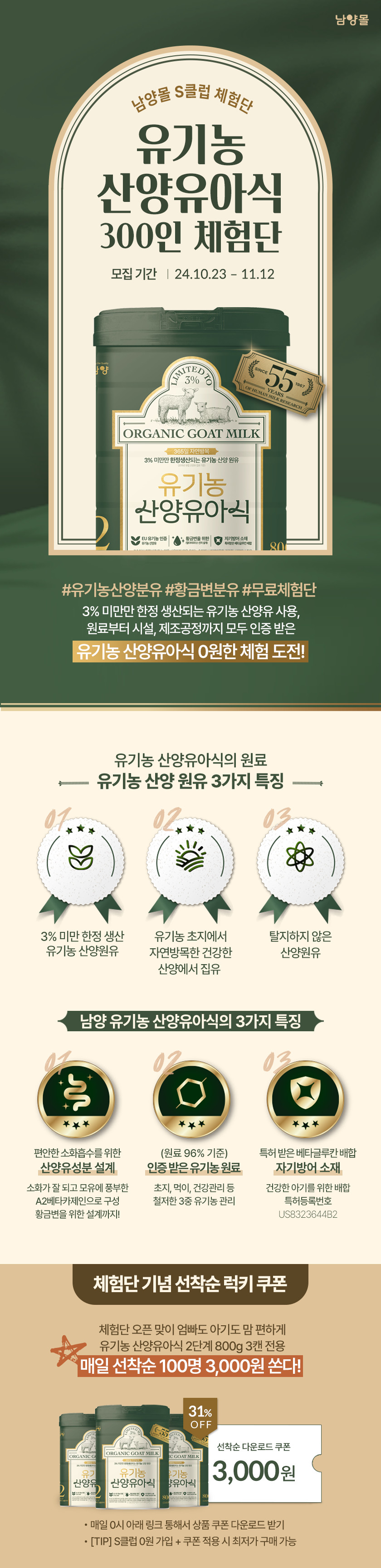 유기농 산양유아식 무료체험 모집