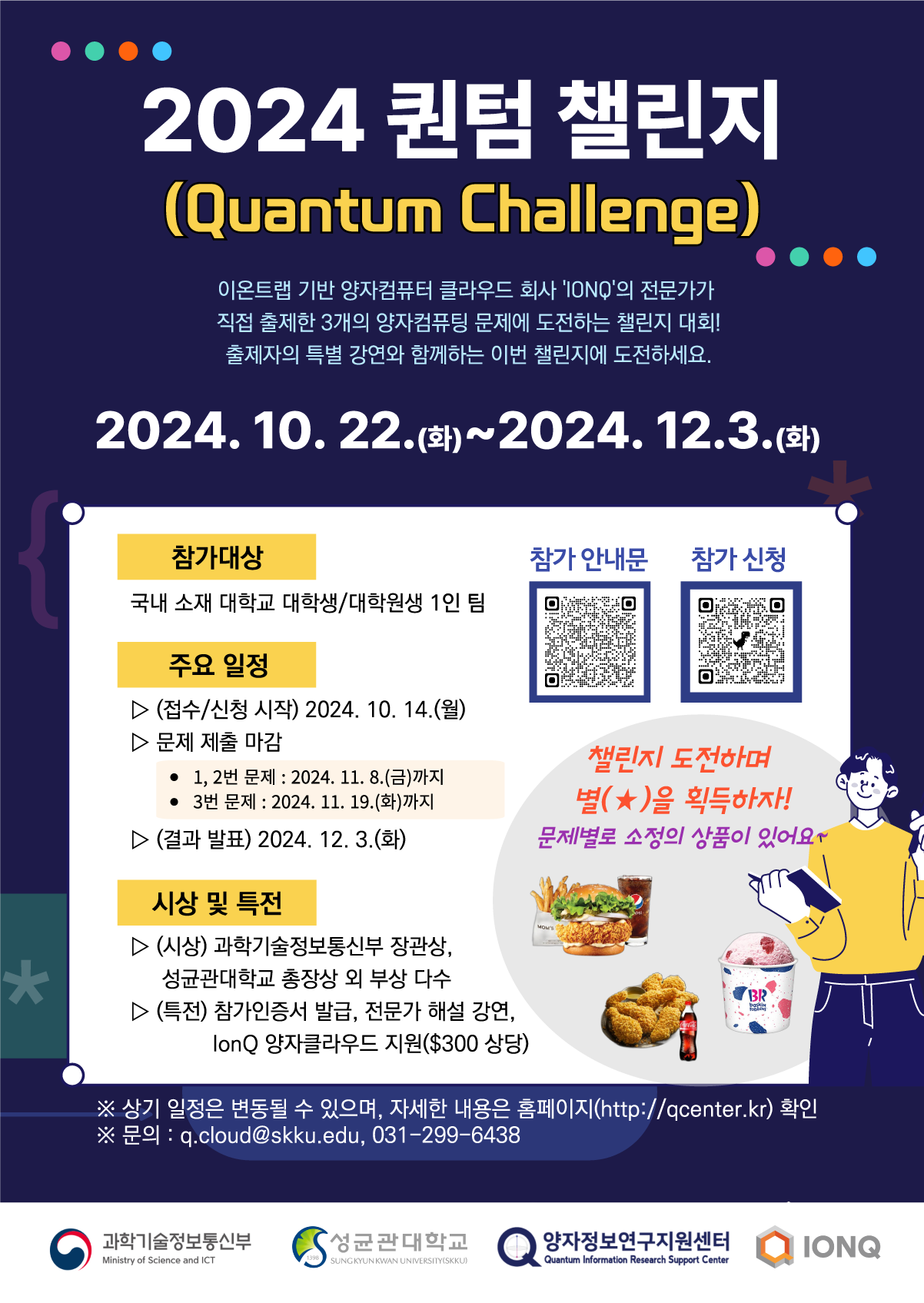 [해커톤] 2024 퀀텀 챌린지(Quantum Challenge) (접수기간 연장)