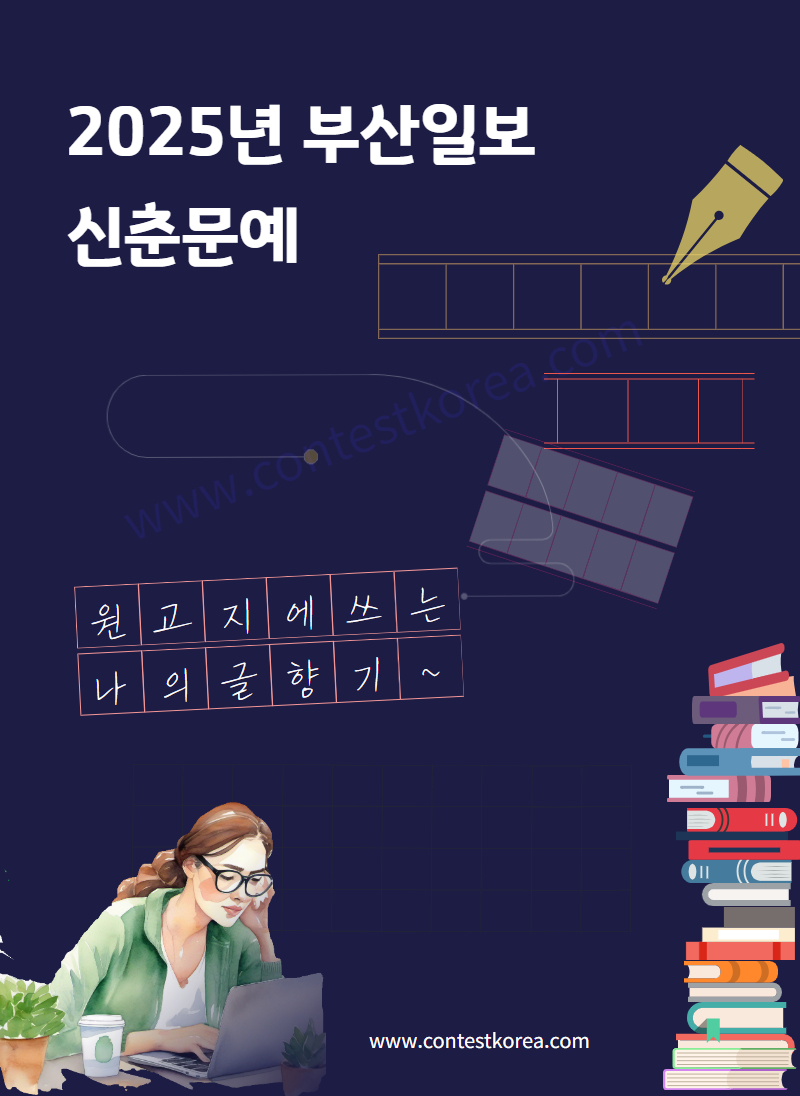 2025 부산일보 신춘문예 주인공을 찾습니다