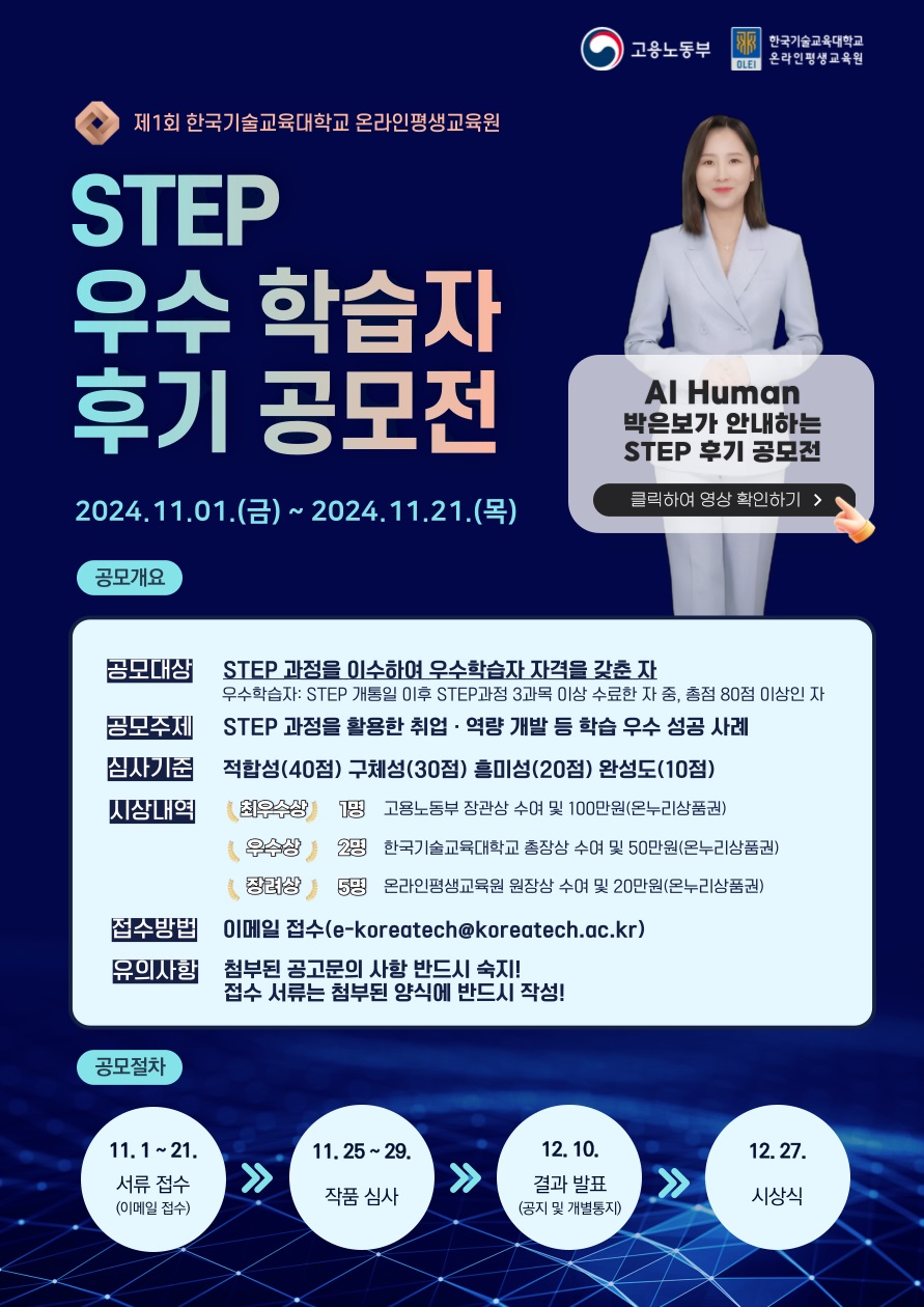 2024년 STEP 우수학습자 후기 공모전