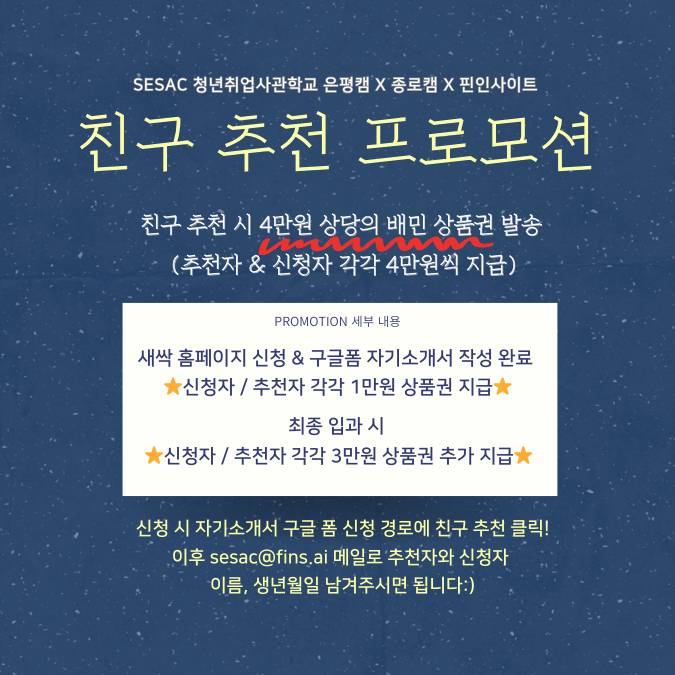 청년취업사관학교 은평캠퍼스 LLM 데이터 분석 & 서비스 기획 과정 신청 프로모션 