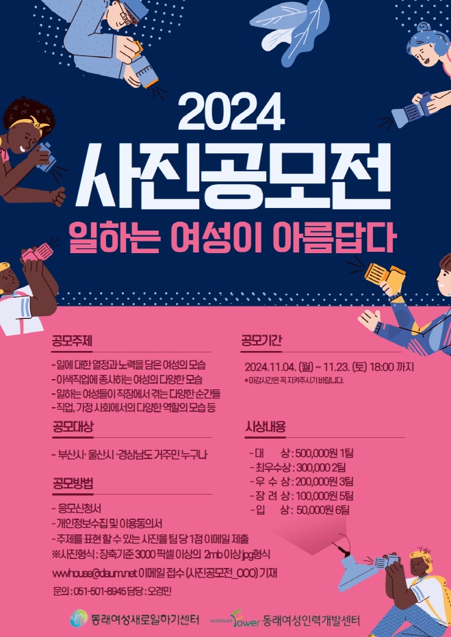 2024 '일하는 여성이 아름답다' 사진공모전