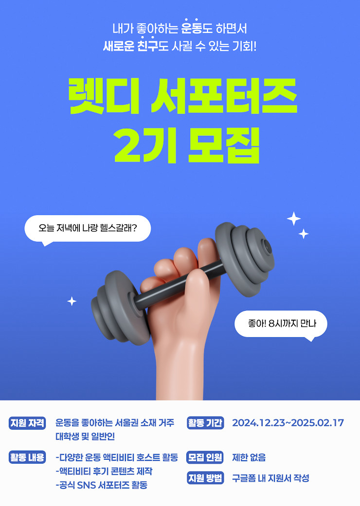 렛디 앱 서포터즈 2기 모집