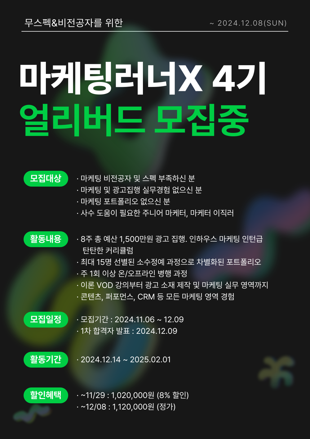 마케팅러너X 4기 얼리버드 모집 중