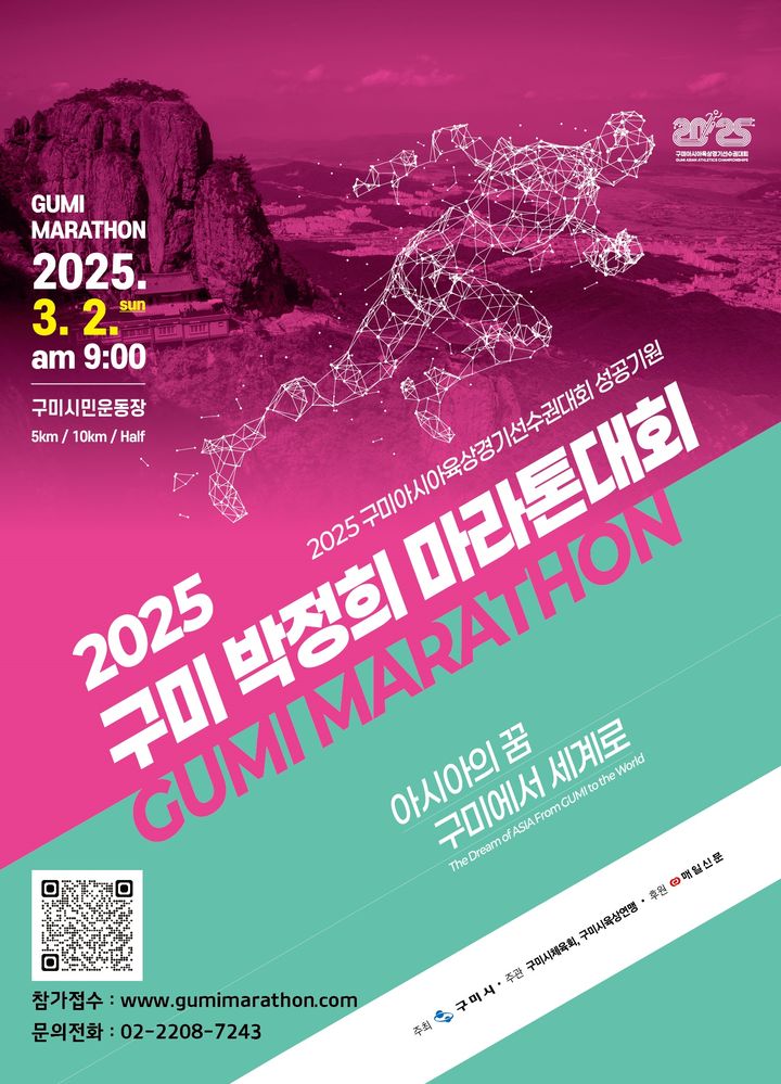 2025 구미박정희마라톤